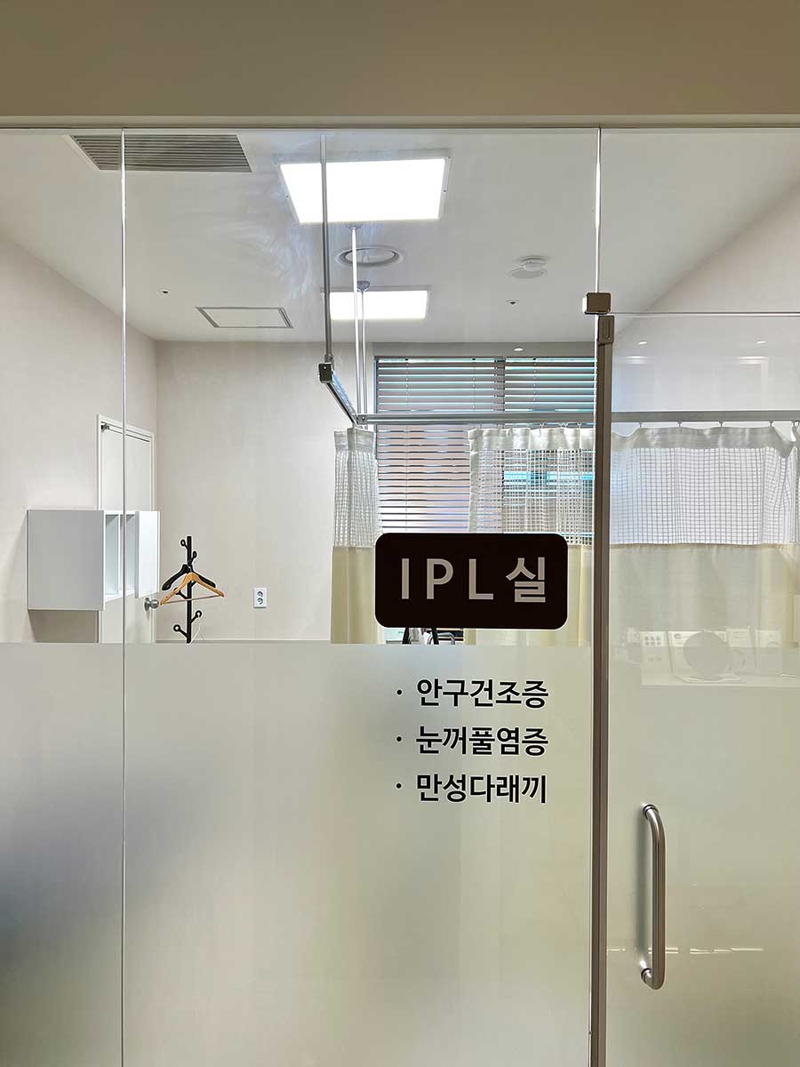 연세안과 IPL치료